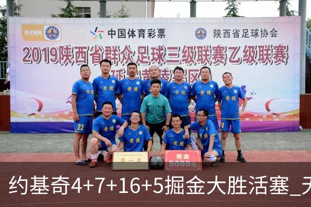 约基奇4+7+16+5掘金大胜活塞 无莫熊险胜太阳